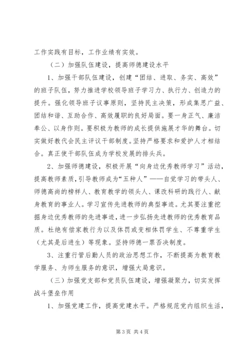 某中学党支部工作计划.docx