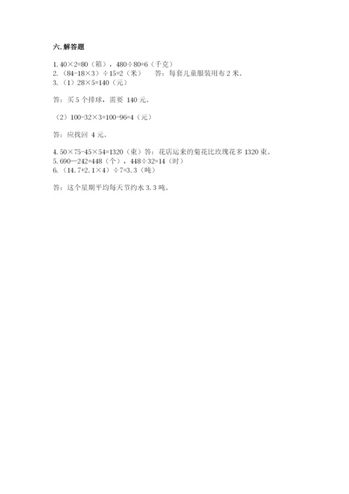 苏教版小学数学四年级上册期末卷及答案【基础+提升】.docx