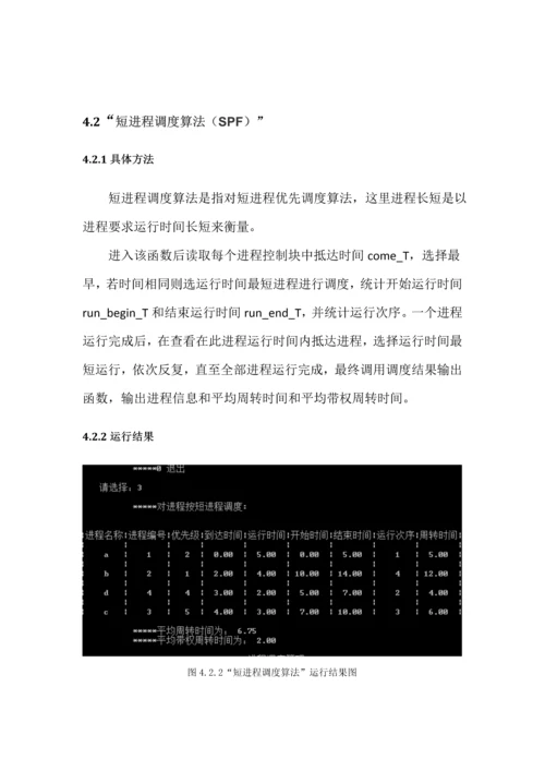 操作系统优秀课程设计优质报告进程调度.docx