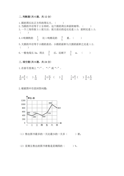 人教版六年级上册数学期末测试卷附答案（b卷）.docx