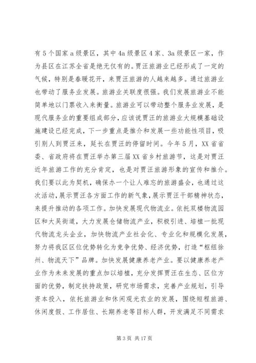区委书记在一季度工作会议的讲话（下）.docx