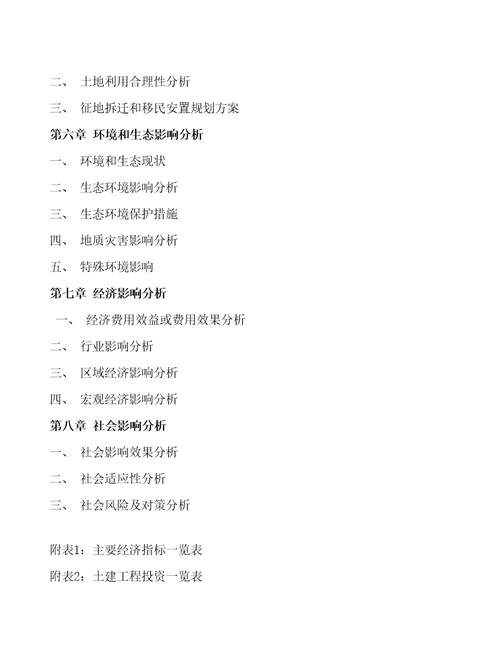 兴国县项目可行性研究报告参考范文分析