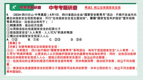 八上道法第四单元维护国家利益复习课件2024