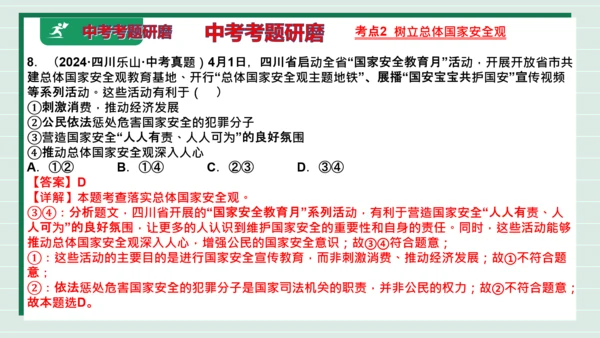 八上道法第四单元维护国家利益复习课件2024