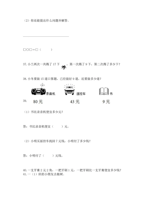 一年级下册数学解决问题100道带答案（黄金题型）.docx