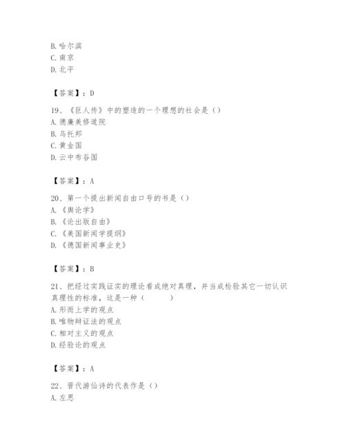 2024年国家电网招聘之文学哲学类题库附完整答案（有一套）.docx
