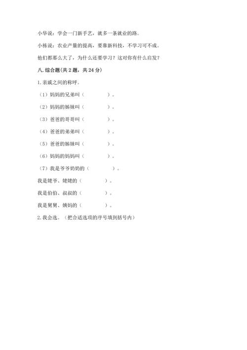 部编版三年级上册道德与法治期末测试卷附完整答案（精选题）.docx