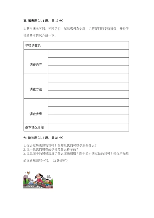 部编版三年级上册道德与法治期末测试卷【真题汇编】.docx