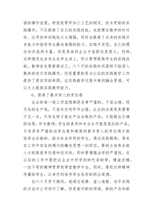 最新教师下企业实践报告总结(4篇).docx