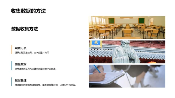 科学实验探索