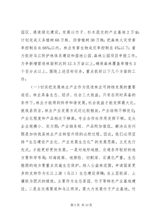 副县长在全县林业工作会议上的讲话 (2).docx