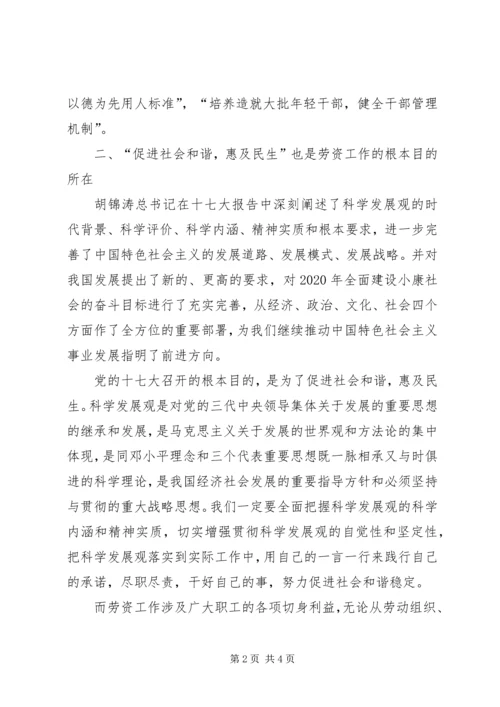 学习党的十七届四中全会心得体会.docx