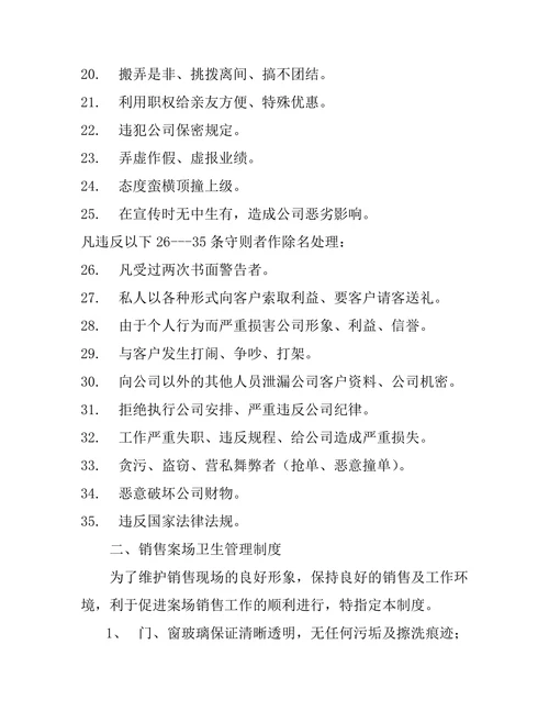 项目销售管理制度