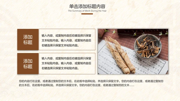 古典中医学中医院中医文化中草药PPT模板
