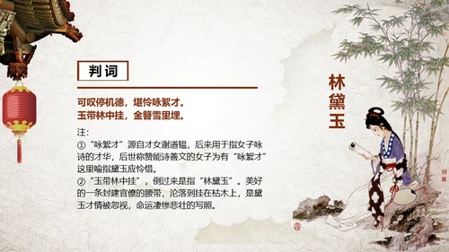 红墙古建红学红楼梦经典解读通用PPT模板
