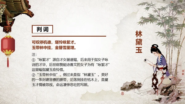 红墙古建红学红楼梦经典解读通用PPT模板