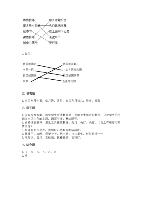 最新部编版二年级上册道德与法治 期中测试卷及答案（最新）.docx