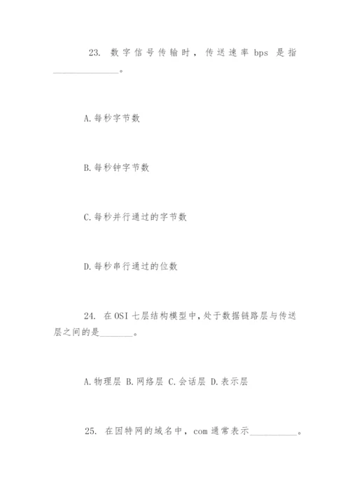 计算机一级试题word版.docx