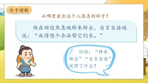 【核心素养】部编版语文二年级下册-12. 寓言二则 第2课时（课件）