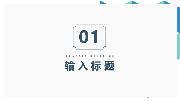 简约几何风学生毕业演讲论文答辩PPT模板