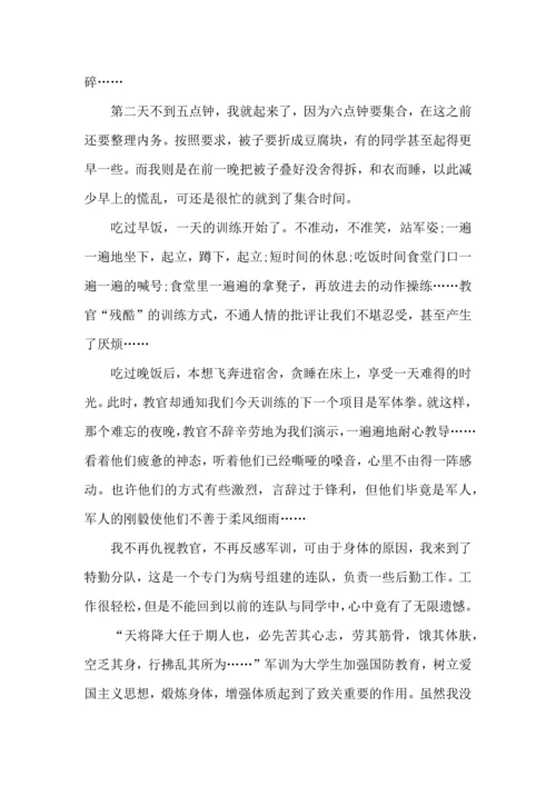 初中军训心得体会八篇（四）.docx