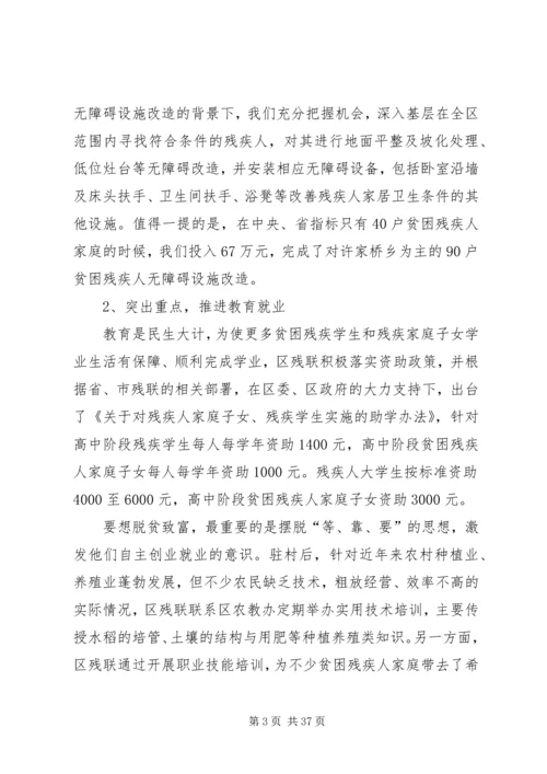 残疾人精准脱贫调研报告五篇.docx