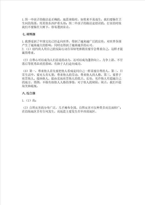 六年级下册道德与法治 期末测试卷考试直接用