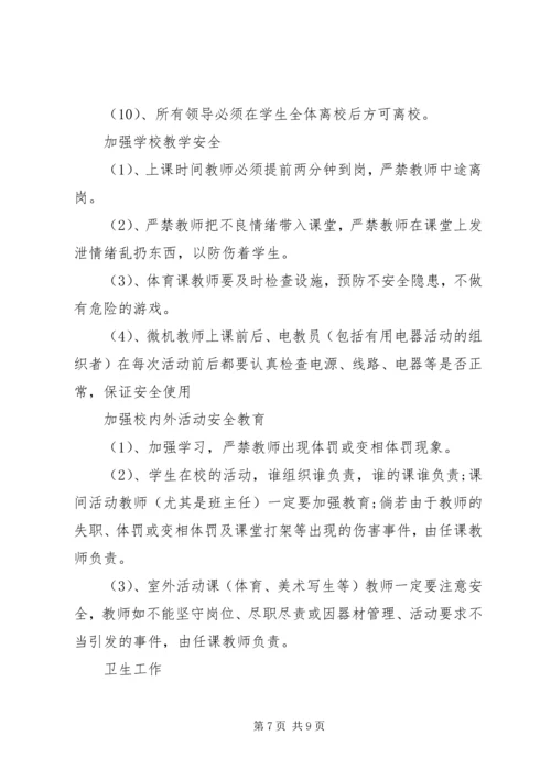 学校安全工作自查报告范文 (3).docx