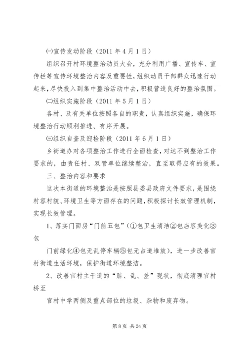 街道环境整治实施方案.docx