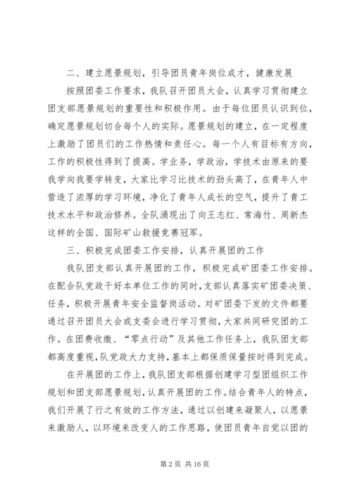 救护队工作总结及工作计划(精选多篇).docx