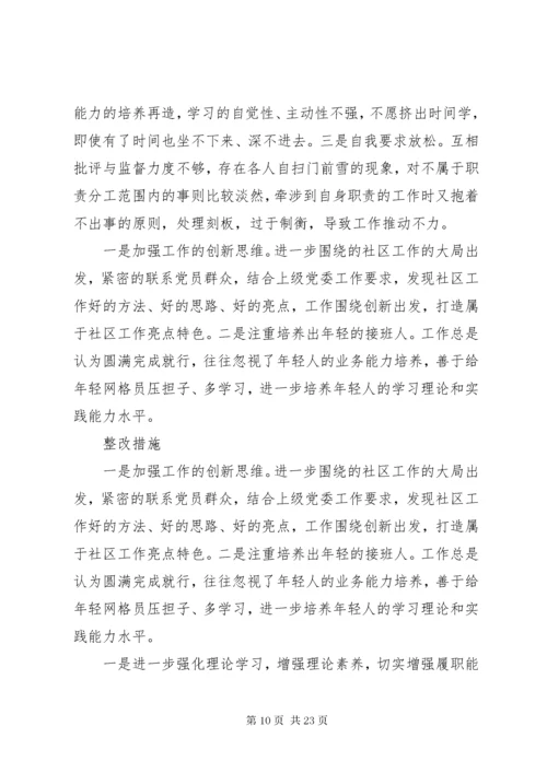 公安局主题实践问题整改清单.docx