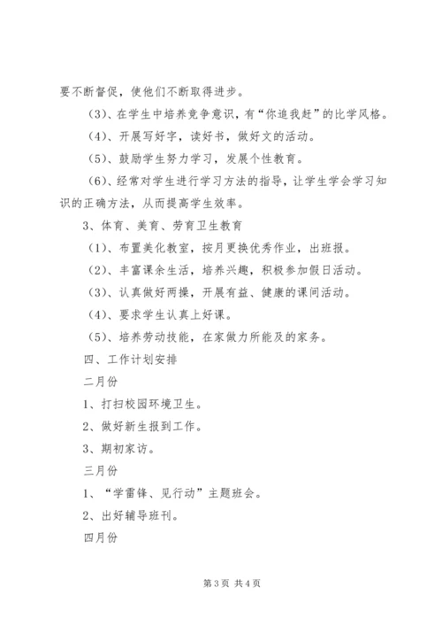 班主任工作计划 (11).docx