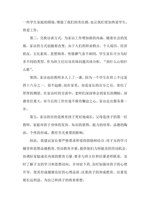 有关教师的家访心得体会4篇.docx