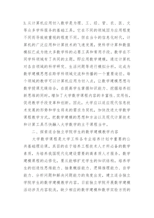 大学数学毕业论文范文.docx