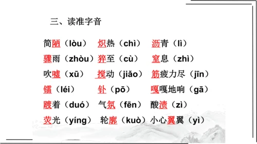2.1 第二单元知识梳理【2022-2023统编版八上语文知识梳理+精准训练】课件(共35张PPT)