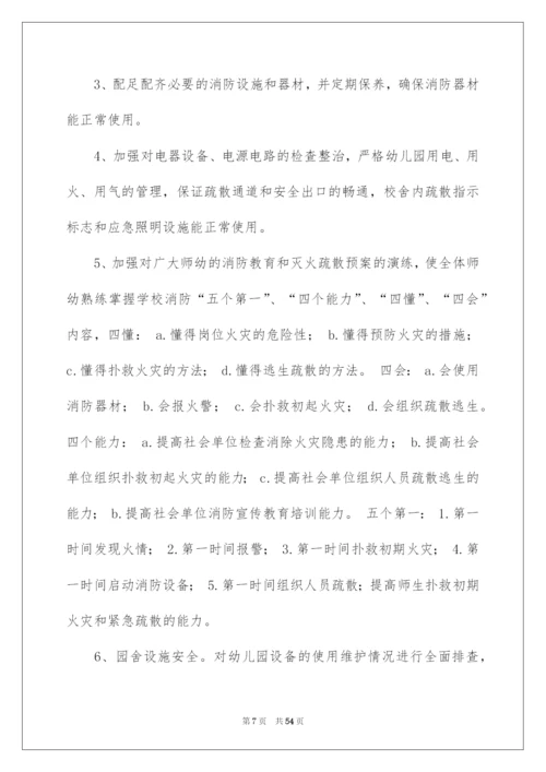 2022幼儿园安全工作方案.docx