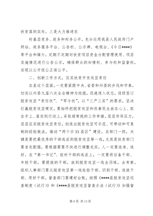 副县长在县委中心组“两学一做”学习教育第二次专题学习会上的发言.docx