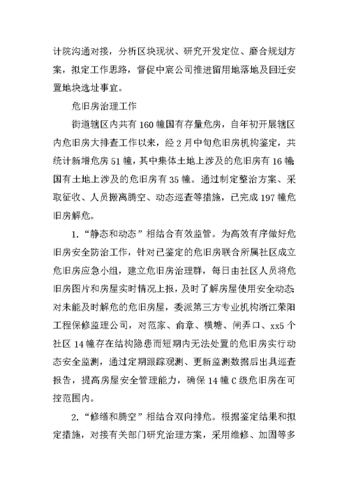 街道城建科XX年度工作总结及2018年工作思路