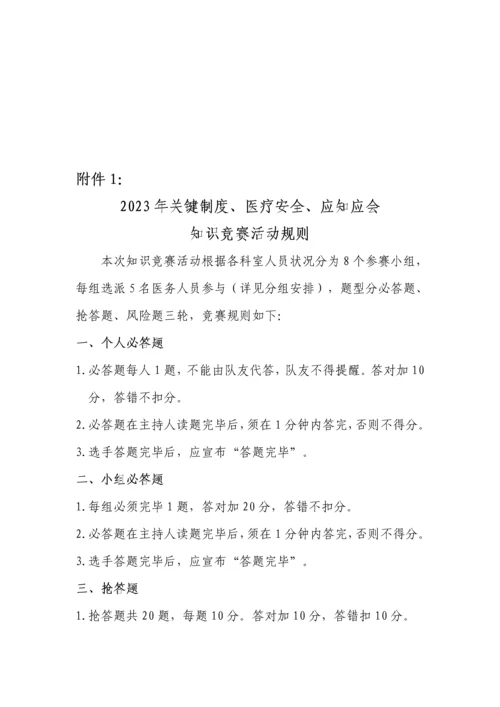 医疗安全月活动方案.docx