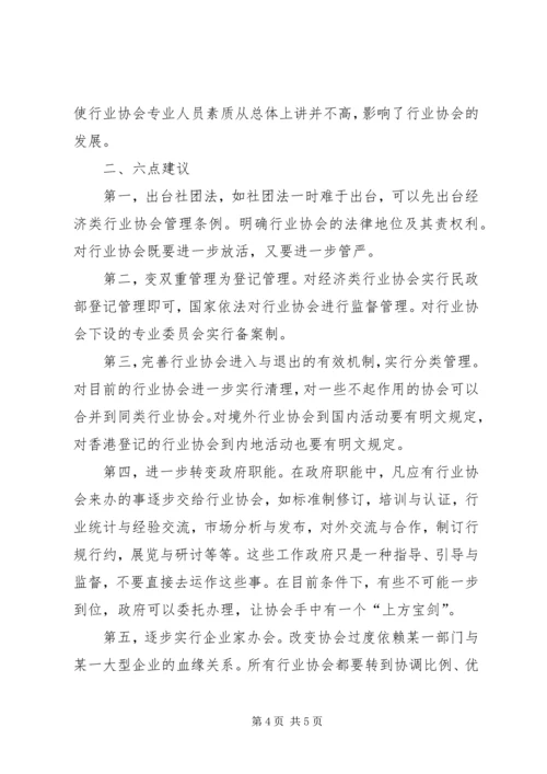 关于充分发挥行业协会作用的几点意见.docx