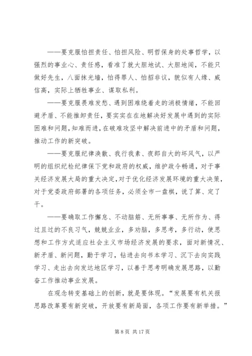 在解放思想谋发展与时俱进建小康大讨论动员会上的讲话.docx