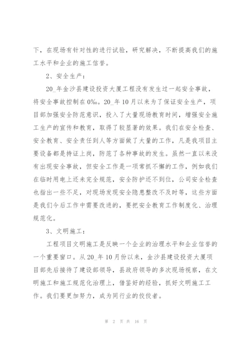 建筑管理人员工作总结5篇.docx