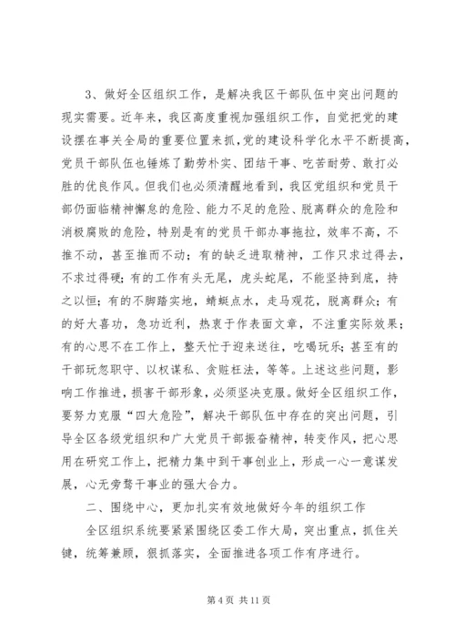 区长在全区组织工作会讲话.docx