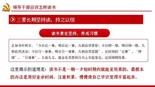 党员领导干部怎样读书微党课PPT模板