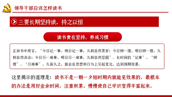 党员领导干部怎样读书微党课PPT模板