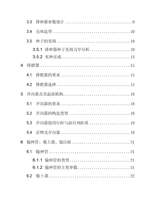 播种机毕业设计