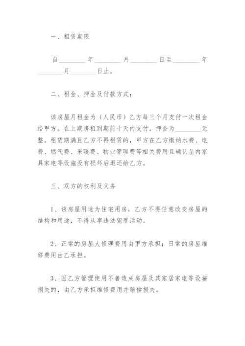 房屋租赁合同关于安全问题(精选8篇).docx