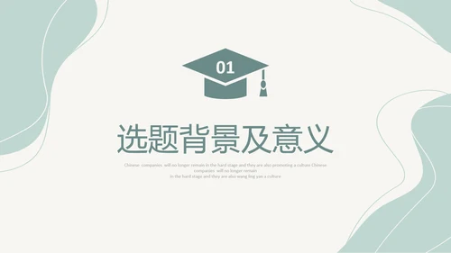 牛油果绿简约形状线条卷边翻书式论文开题报告PPT答辩1
