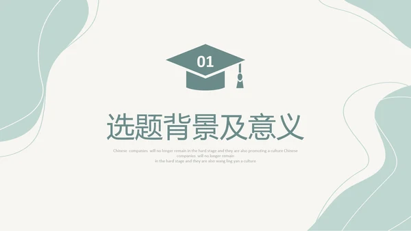牛油果绿简约形状线条卷边翻书式论文开题报告PPT答辩1