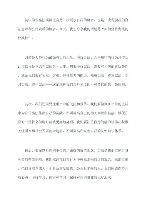 初中学生宪法演讲稿